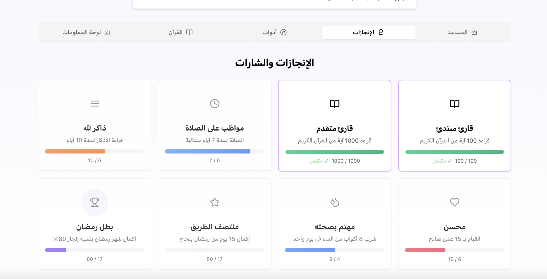 Ramadan Tracker — screenshot 4