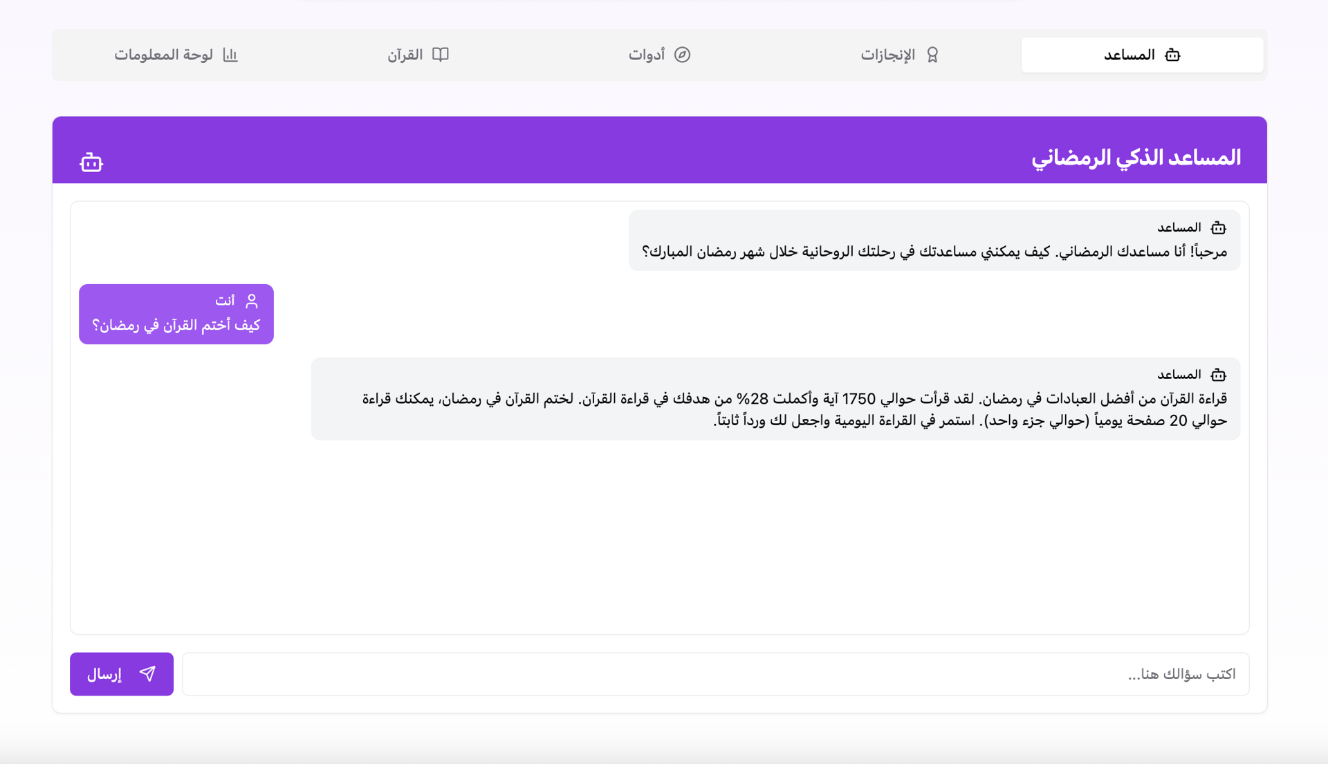 Ramadan Tracker — screenshot 3