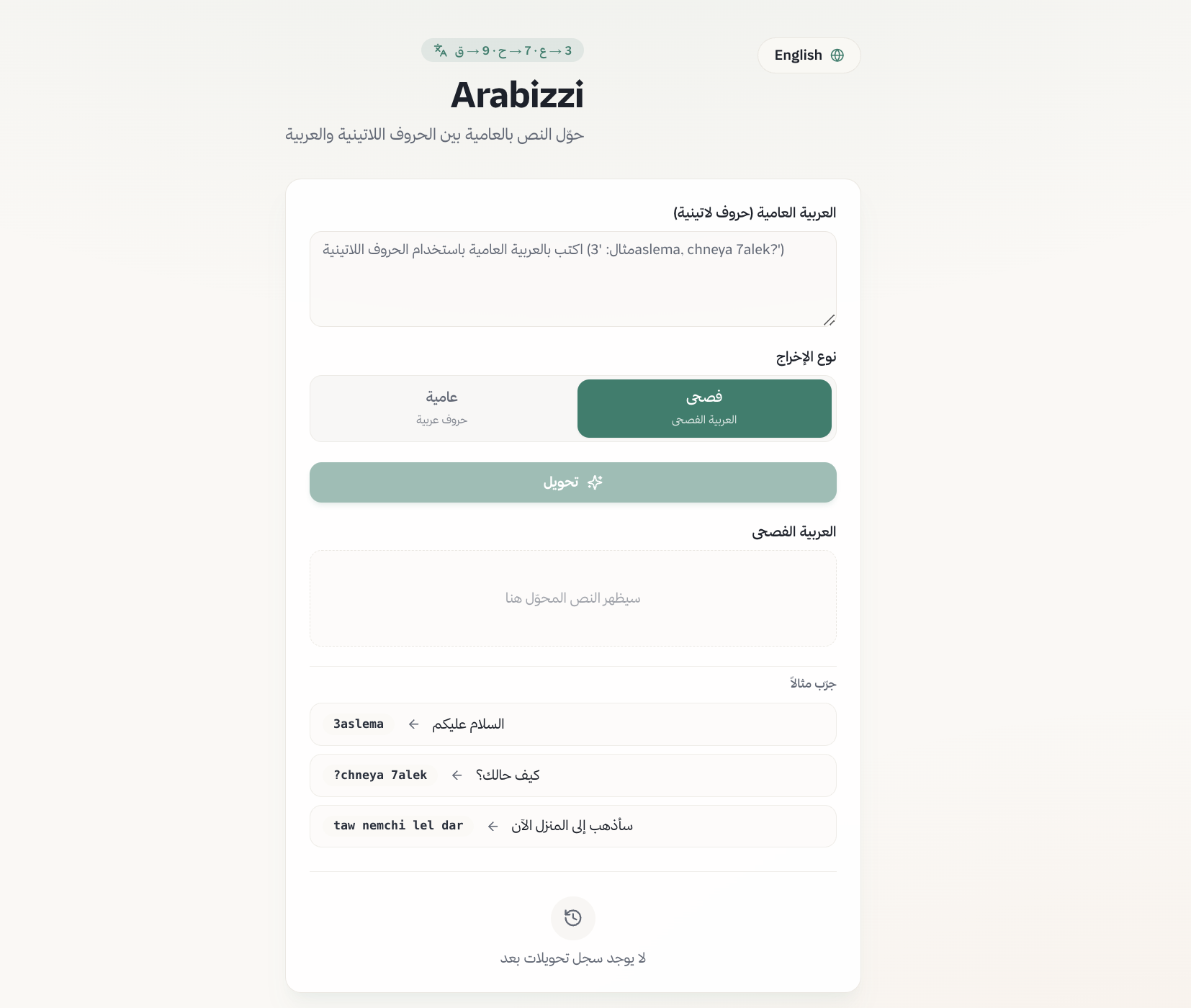 arabizzi — screenshot 3