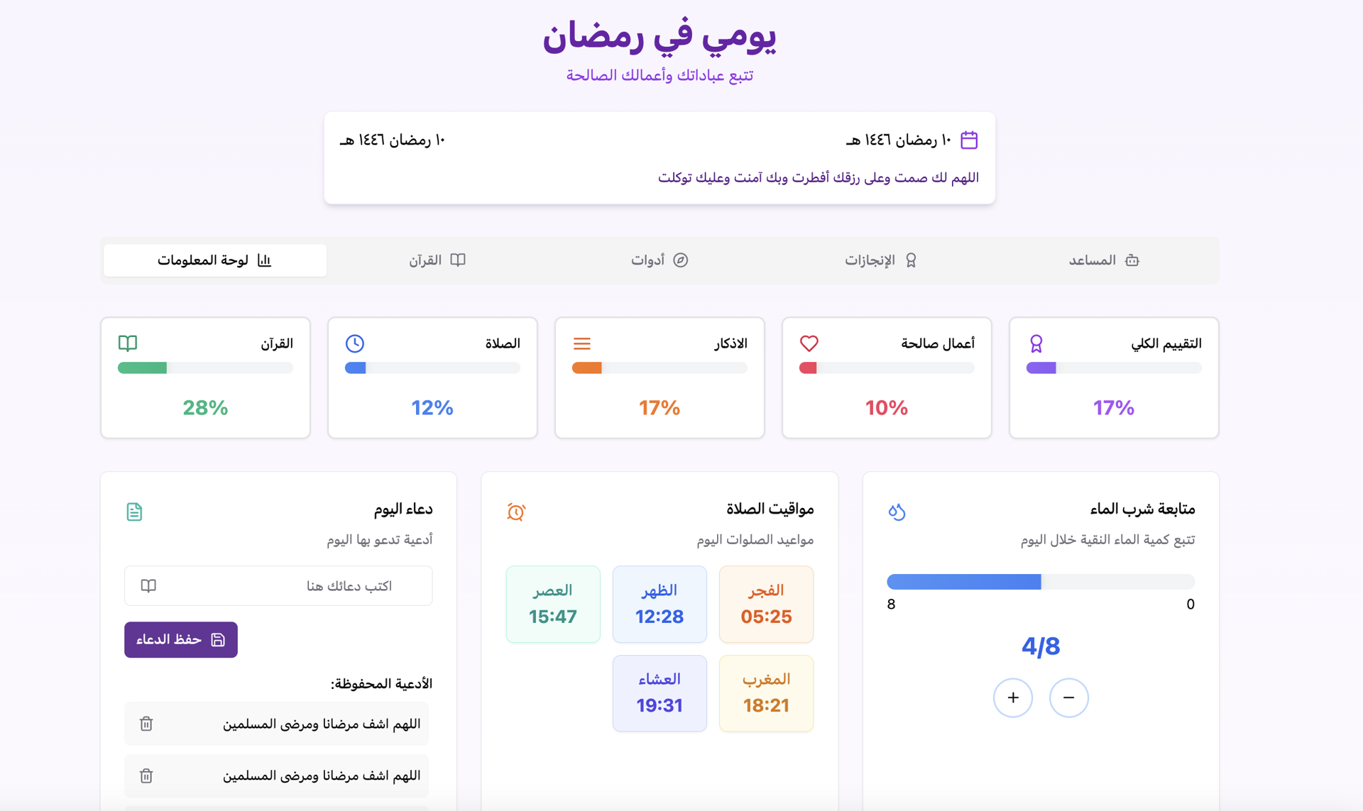 Ramadan Tracker — screenshot 1